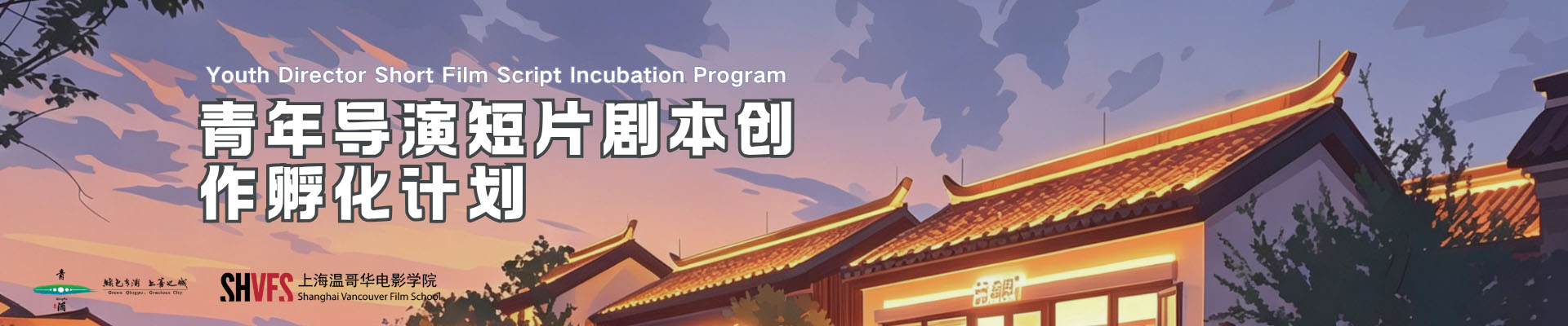 240小时影见江南 banner 2