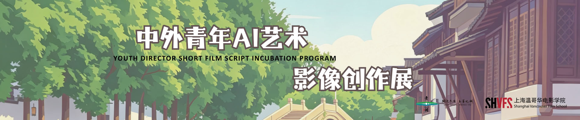 240小时影见江南 banner 4