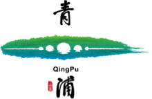 青浦